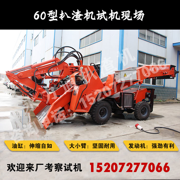 60輪式扒渣機