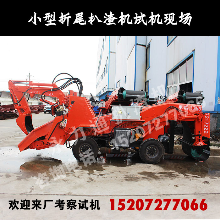 60型折尾扒渣機